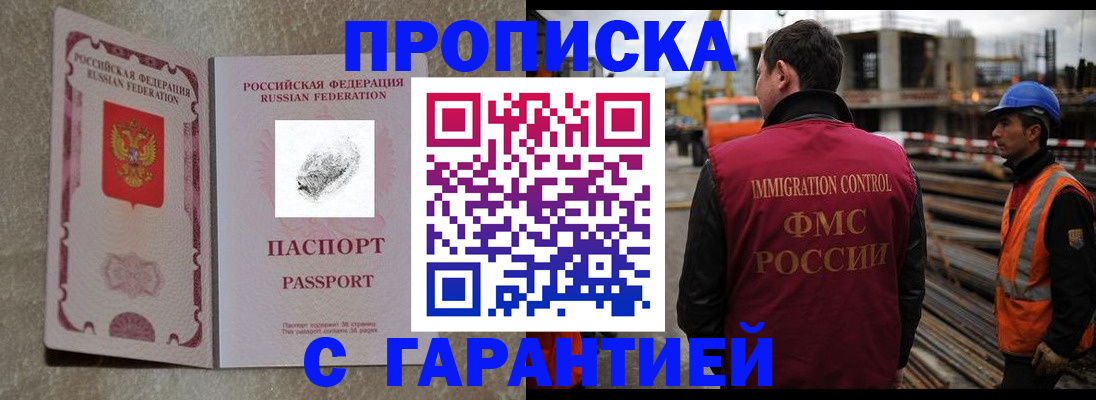 прописка законно в Коломне